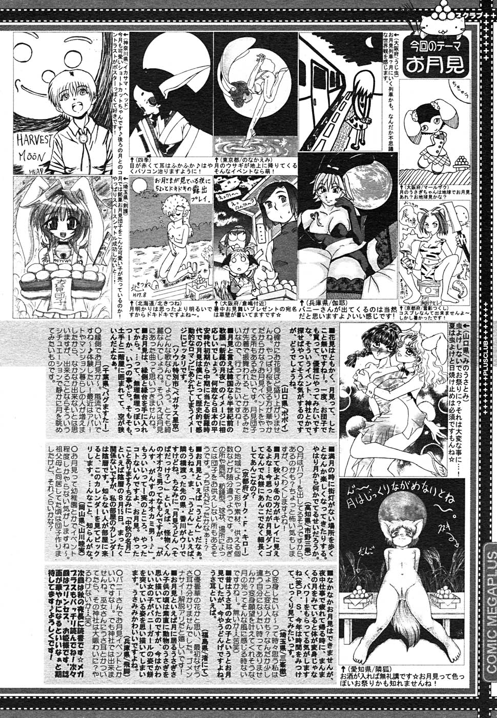 【アンソロジー】【2005-09-10】COMICMEGAPLUS Vol.24（2005-10）