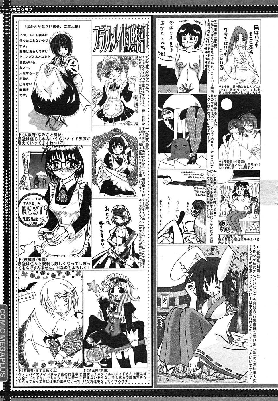 【アンソロジー】【2005-09-10】COMICMEGAPLUS Vol.24（2005-10）