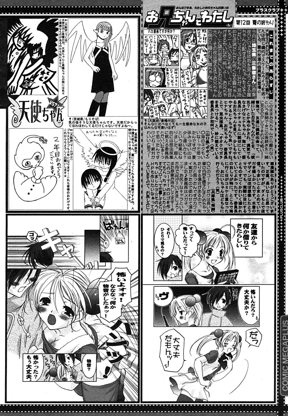 【アンソロジー】【2005-09-10】COMICMEGAPLUS Vol.24（2005-10）
