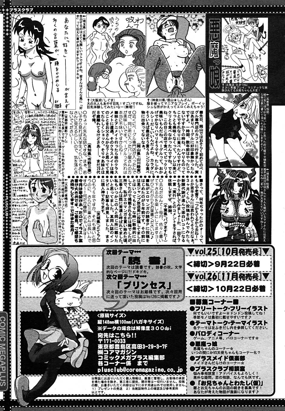 【アンソロジー】【2005-09-10】COMICMEGAPLUS Vol.24（2005-10）