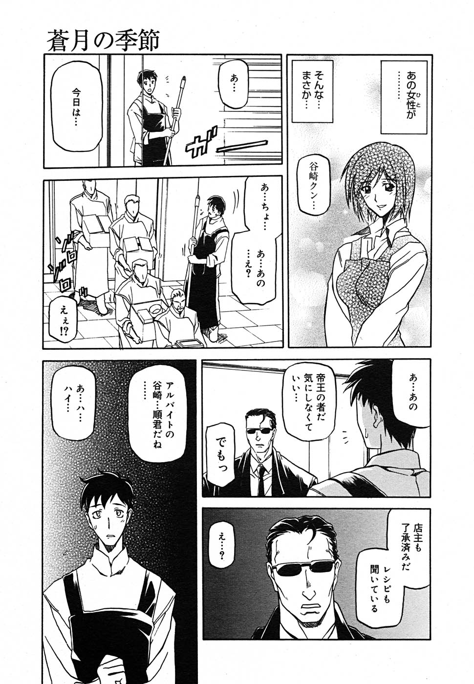 【アンソロジー】【2005-09-10】COMICMEGAPLUS Vol.24（2005-10）