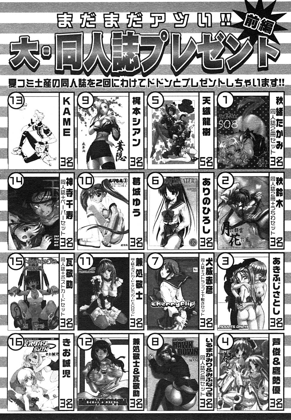 【アンソロジー】【2005-09-10】COMICMEGAPLUS Vol.24（2005-10）