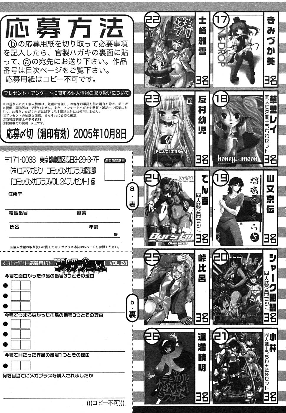 【アンソロジー】【2005-09-10】COMICMEGAPLUS Vol.24（2005-10）