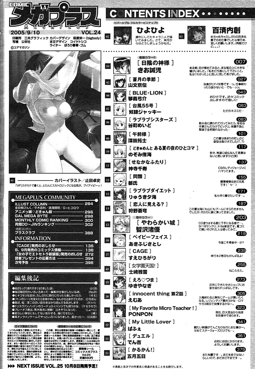 【アンソロジー】【2005-09-10】COMICMEGAPLUS Vol.24（2005-10）