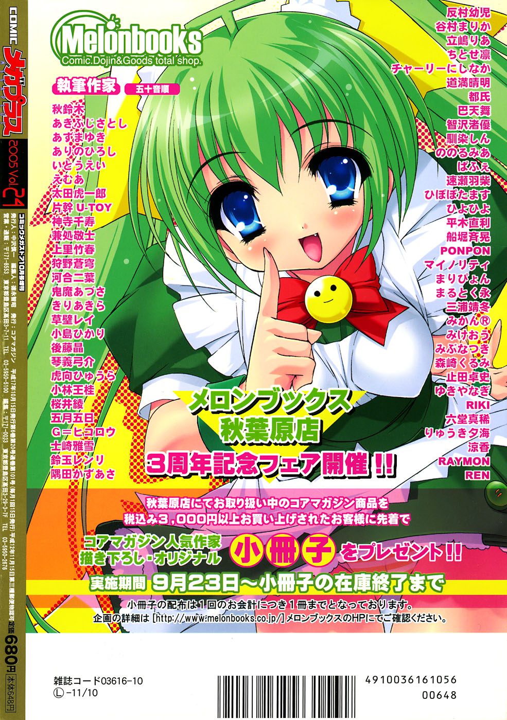 【アンソロジー】【2005-09-10】COMICMEGAPLUS Vol.24（2005-10）