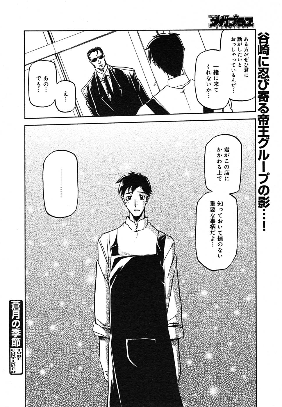 【アンソロジー】【2005-09-10】COMICMEGAPLUS Vol.24（2005-10）