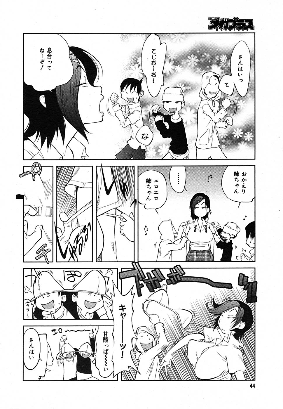 【アンソロジー】【2005-09-10】COMICMEGAPLUS Vol.24（2005-10）