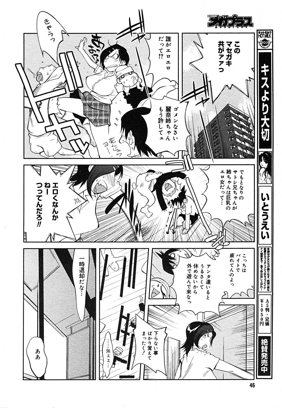 【アンソロジー】【2005-09-10】COMICMEGAPLUS Vol.24（2005-10）