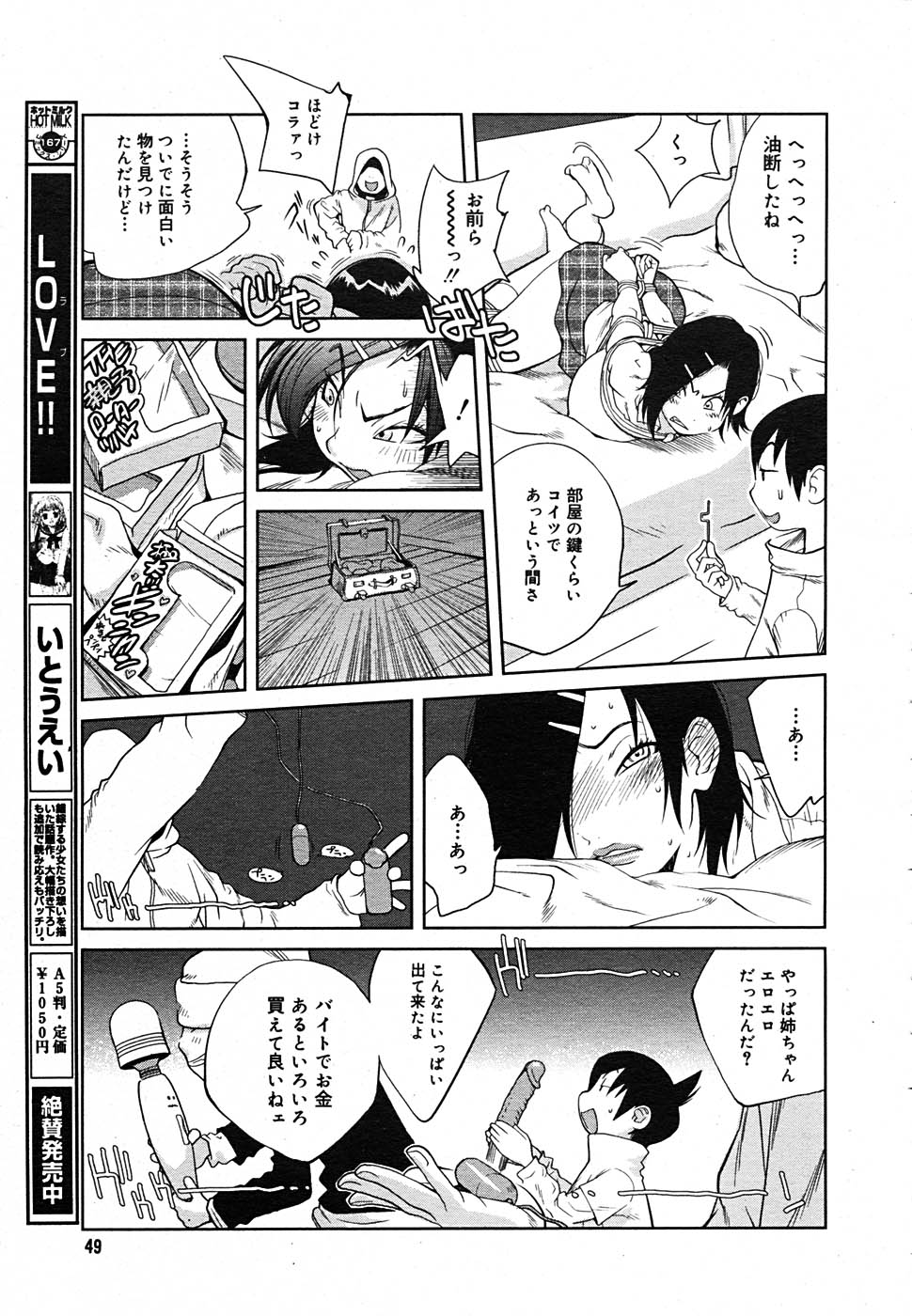 【アンソロジー】【2005-09-10】COMICMEGAPLUS Vol.24（2005-10）