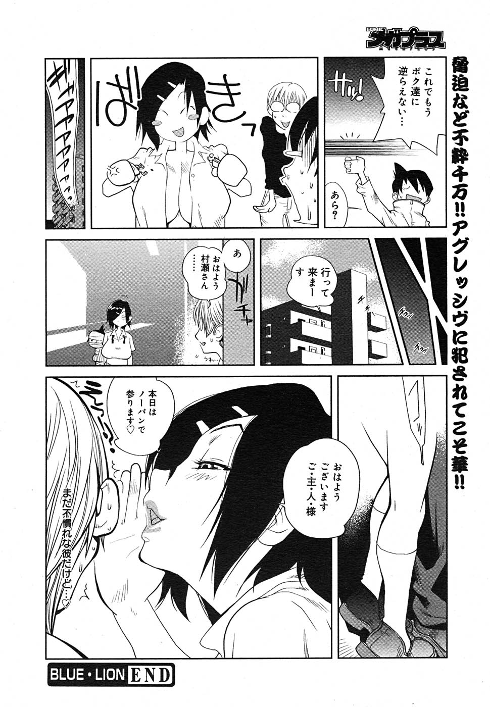 【アンソロジー】【2005-09-10】COMICMEGAPLUS Vol.24（2005-10）