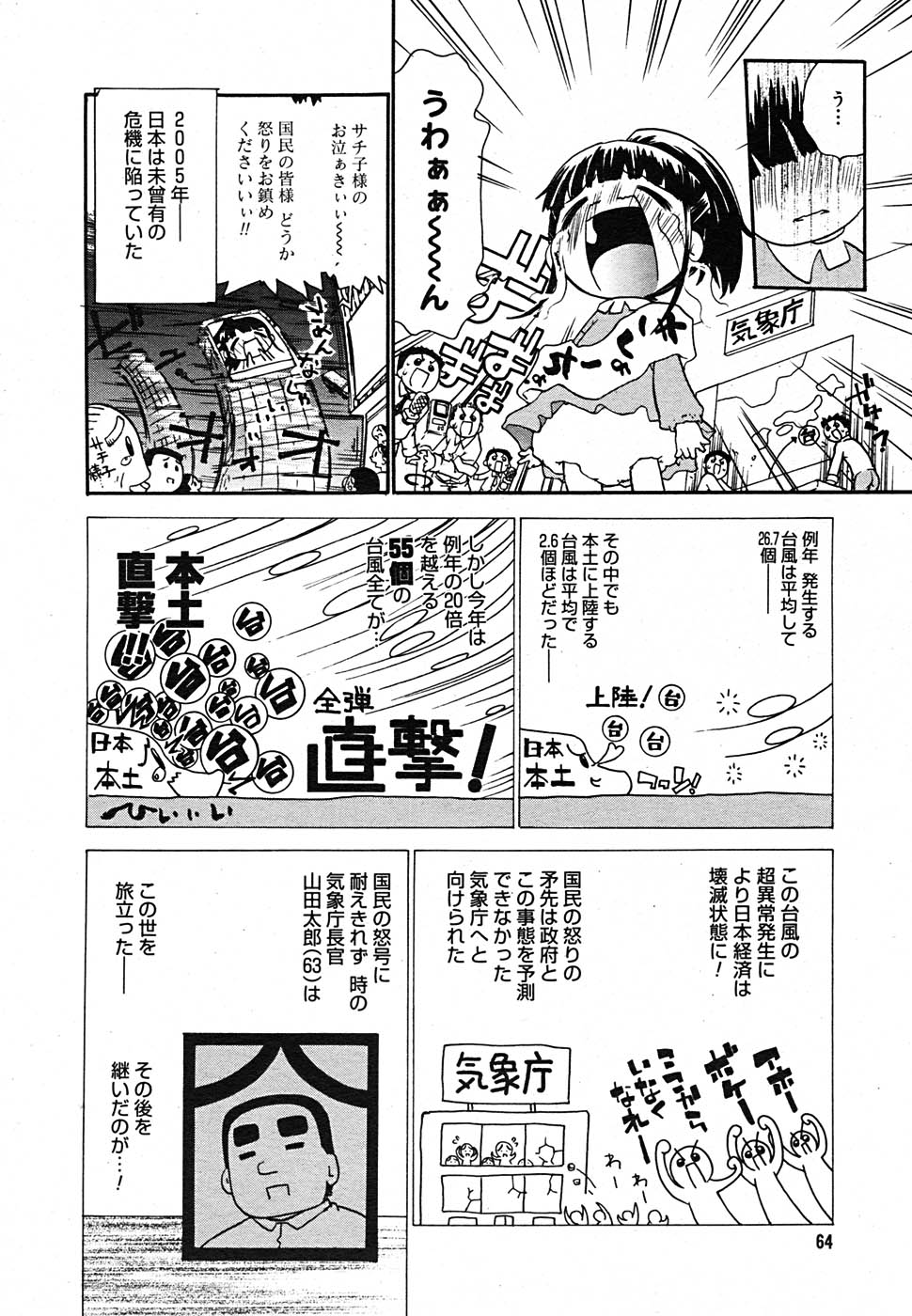 【アンソロジー】【2005-09-10】COMICMEGAPLUS Vol.24（2005-10）