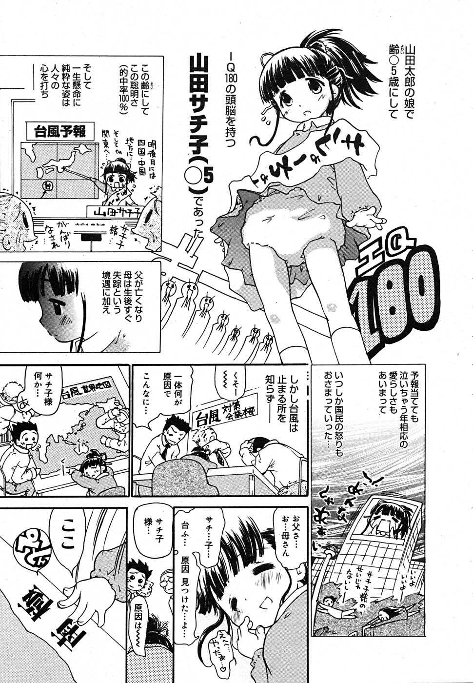 【アンソロジー】【2005-09-10】COMICMEGAPLUS Vol.24（2005-10）