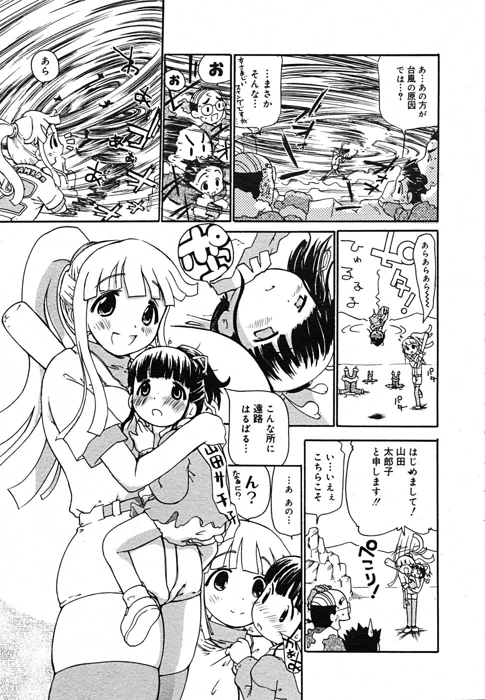 【アンソロジー】【2005-09-10】COMICMEGAPLUS Vol.24（2005-10）