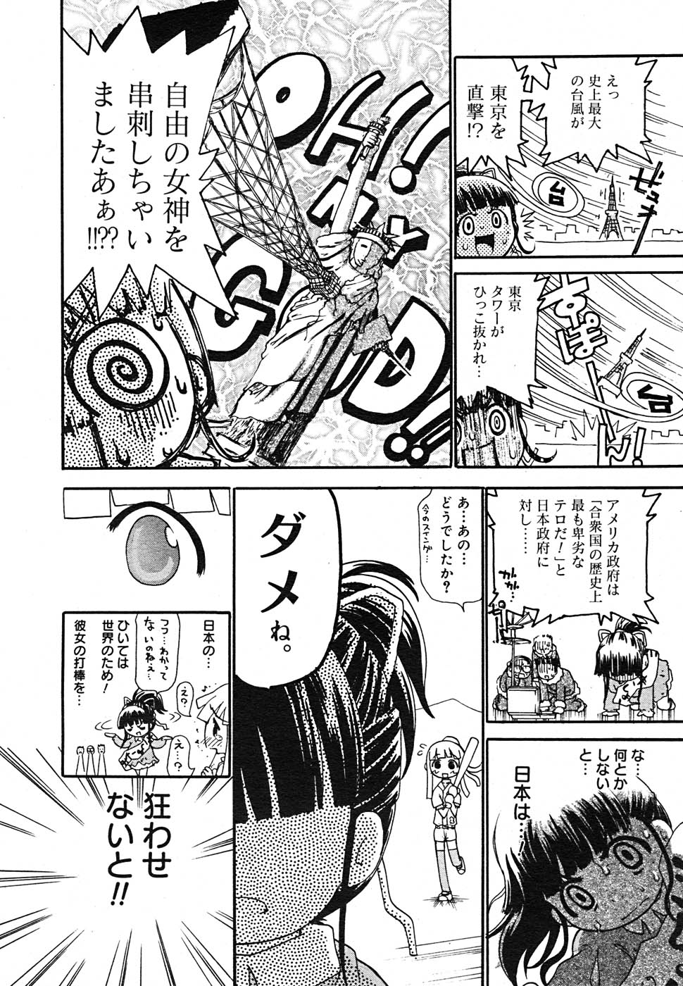 【アンソロジー】【2005-09-10】COMICMEGAPLUS Vol.24（2005-10）