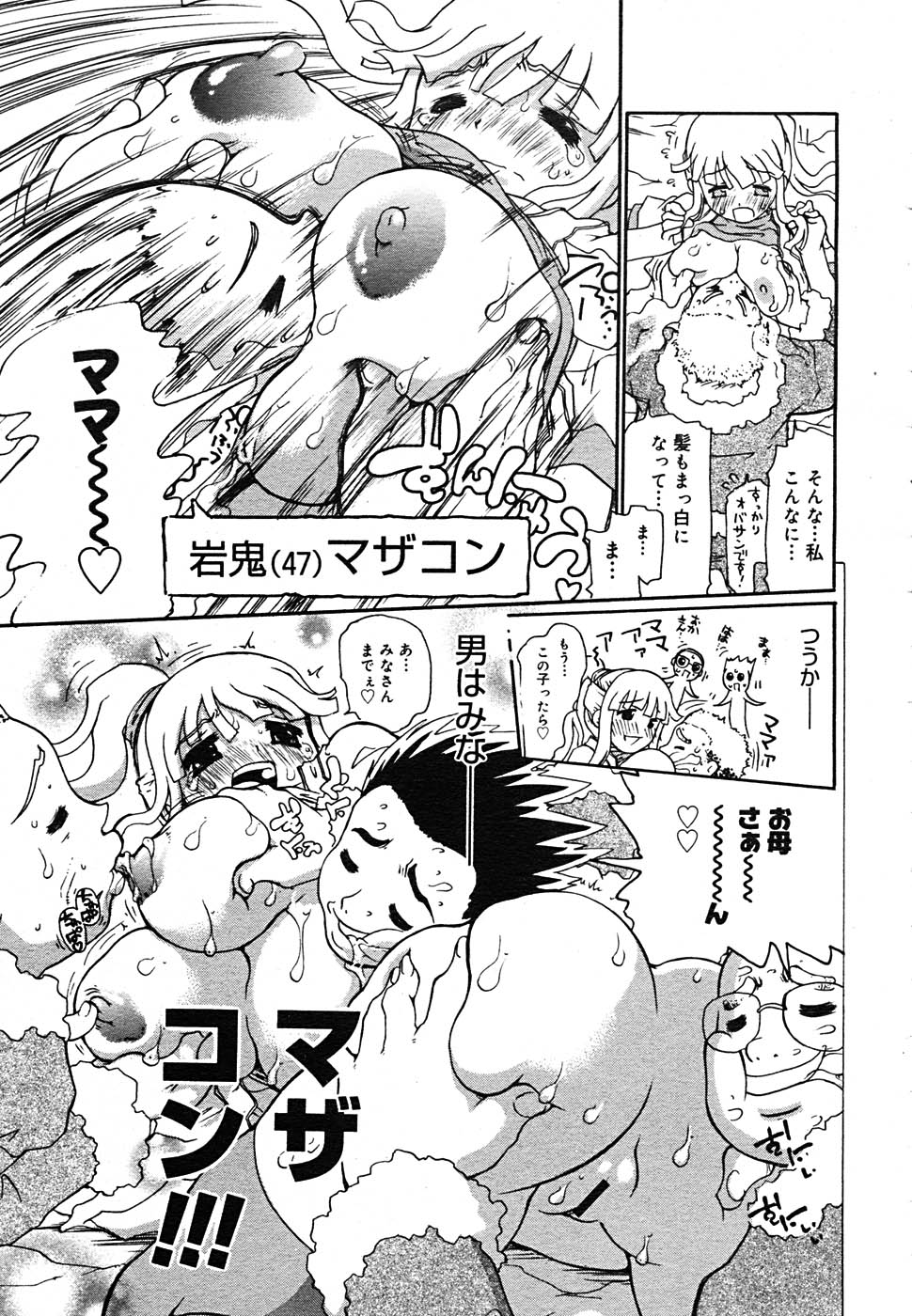 【アンソロジー】【2005-09-10】COMICMEGAPLUS Vol.24（2005-10）