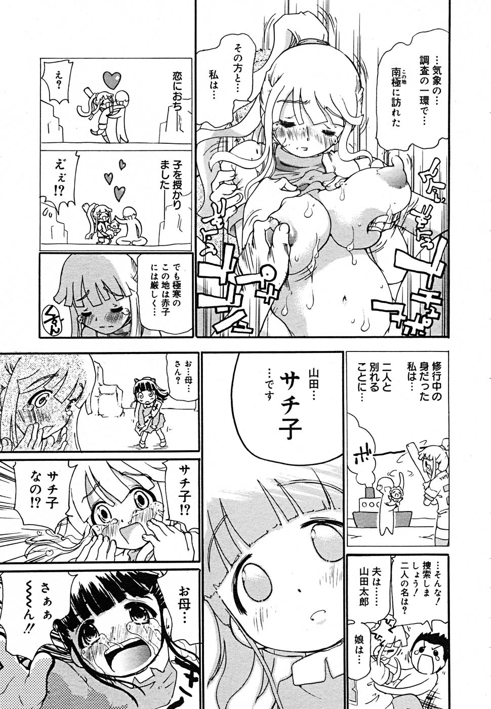 【アンソロジー】【2005-09-10】COMICMEGAPLUS Vol.24（2005-10）