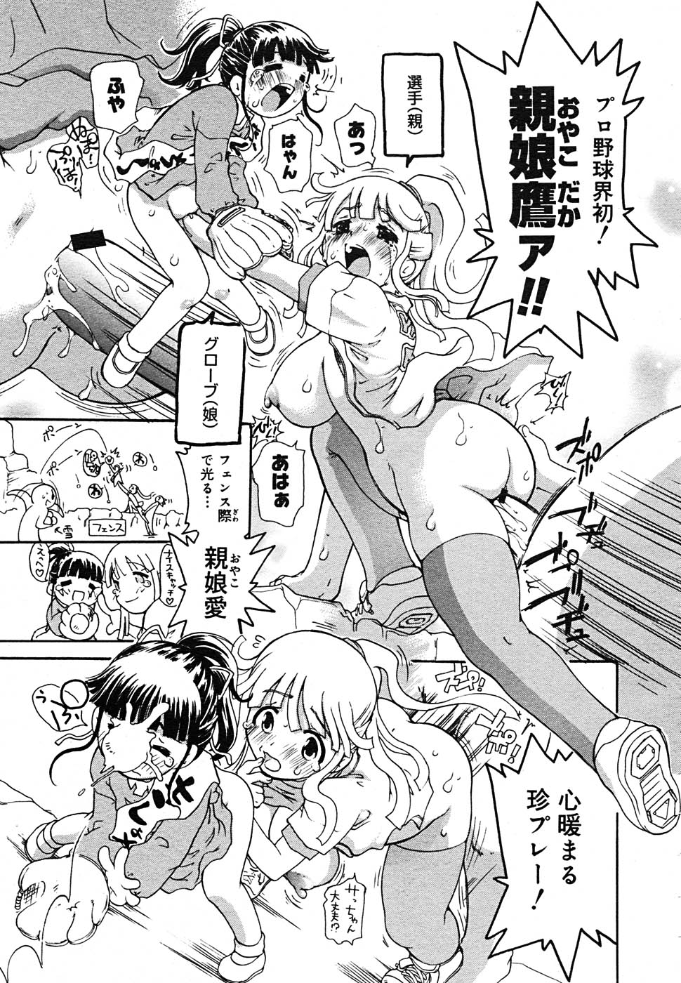 【アンソロジー】【2005-09-10】COMICMEGAPLUS Vol.24（2005-10）