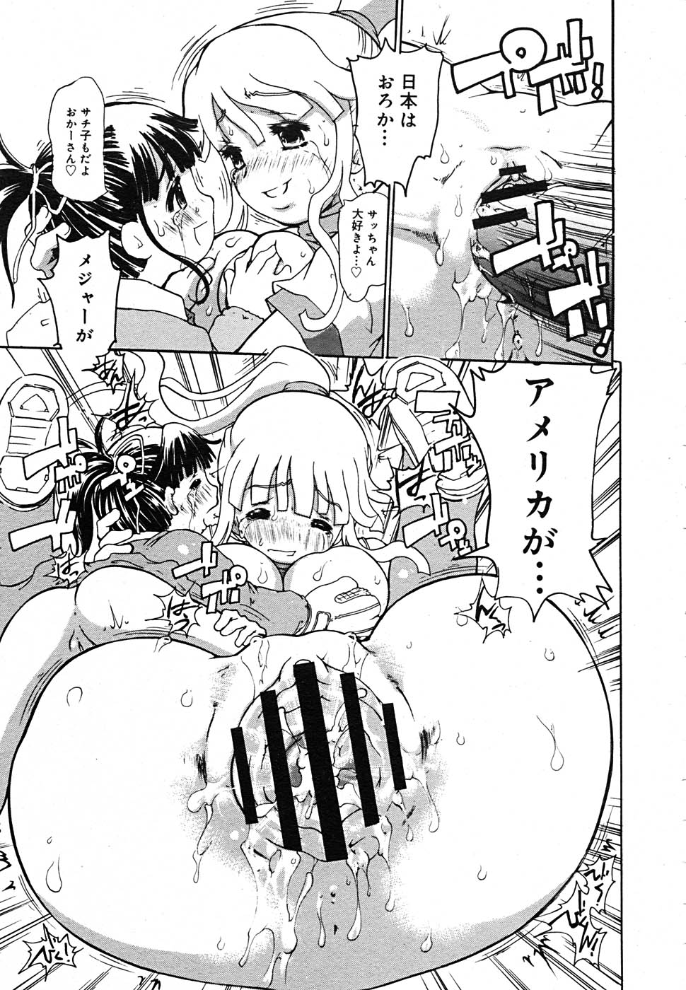 【アンソロジー】【2005-09-10】COMICMEGAPLUS Vol.24（2005-10）