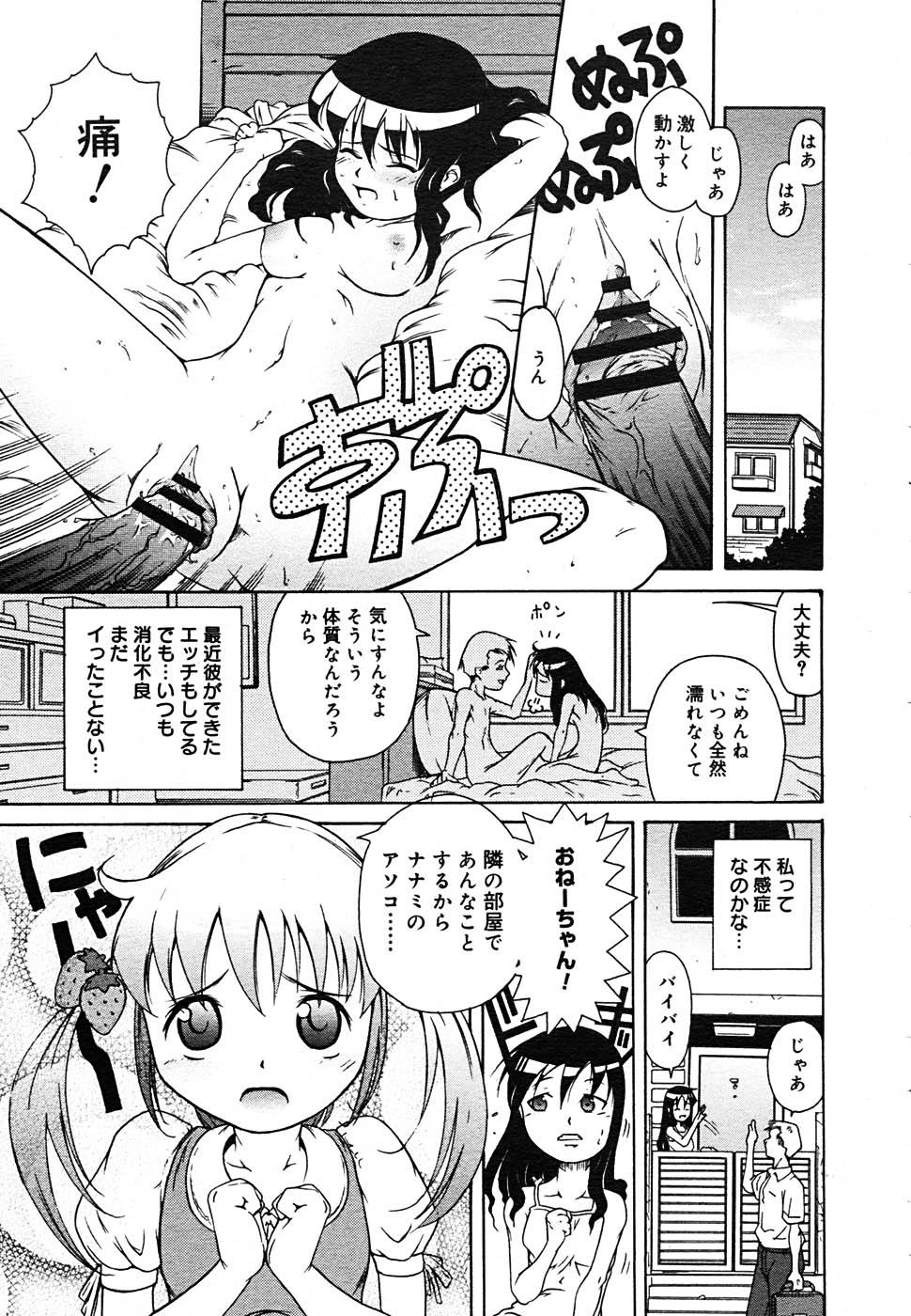 【アンソロジー】【2005-09-10】COMICMEGAPLUS Vol.24（2005-10）