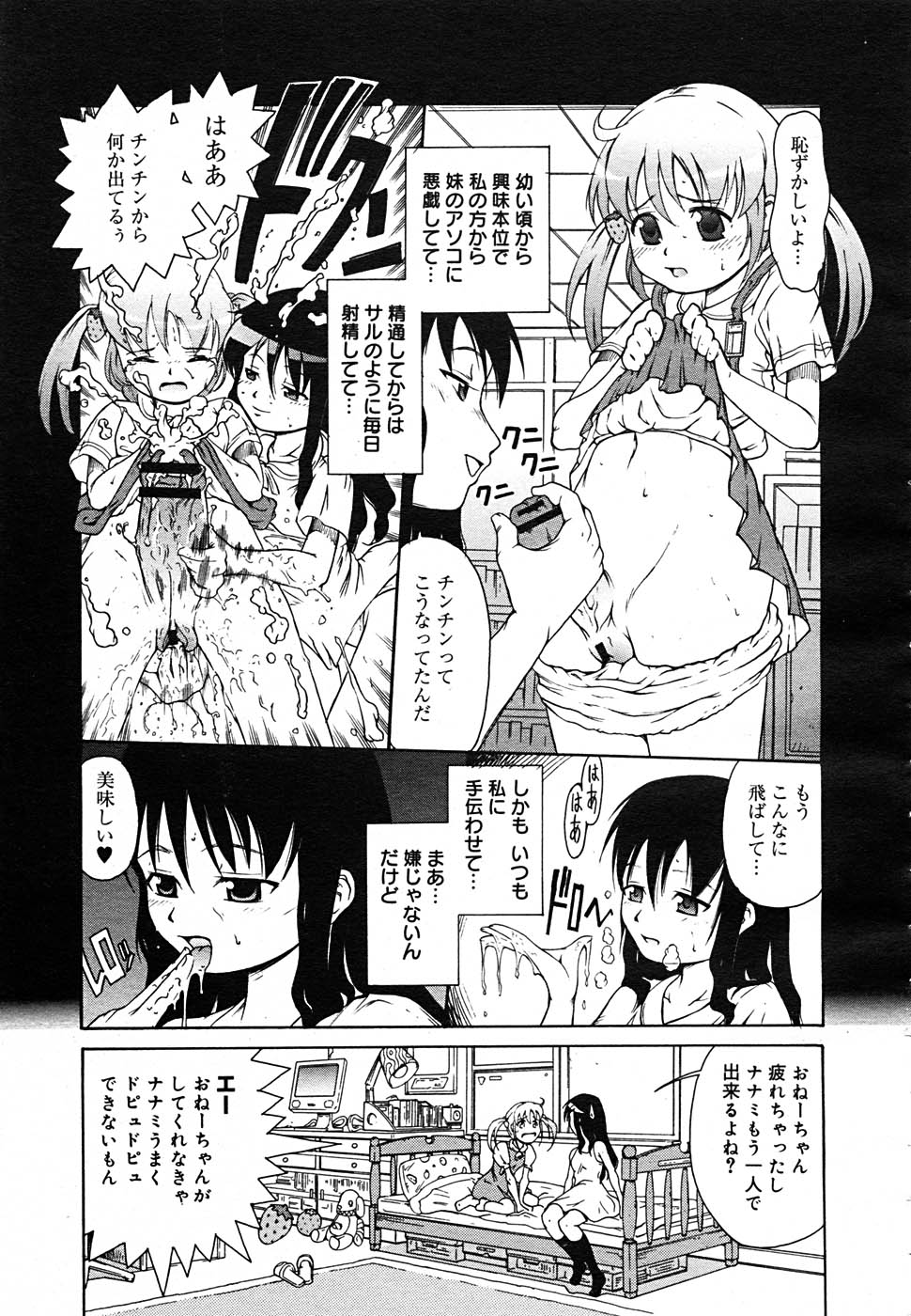 【アンソロジー】【2005-09-10】COMICMEGAPLUS Vol.24（2005-10）