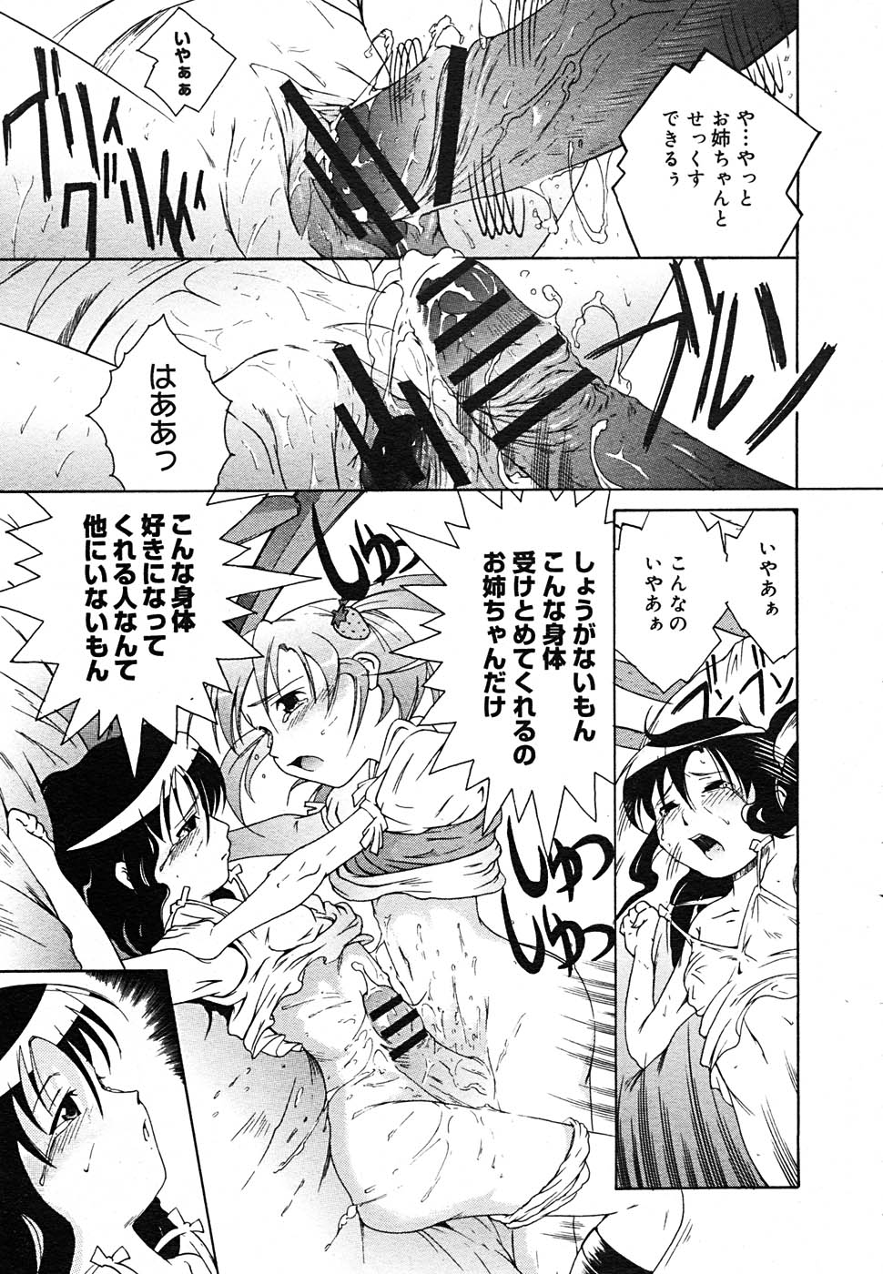 【アンソロジー】【2005-09-10】COMICMEGAPLUS Vol.24（2005-10）