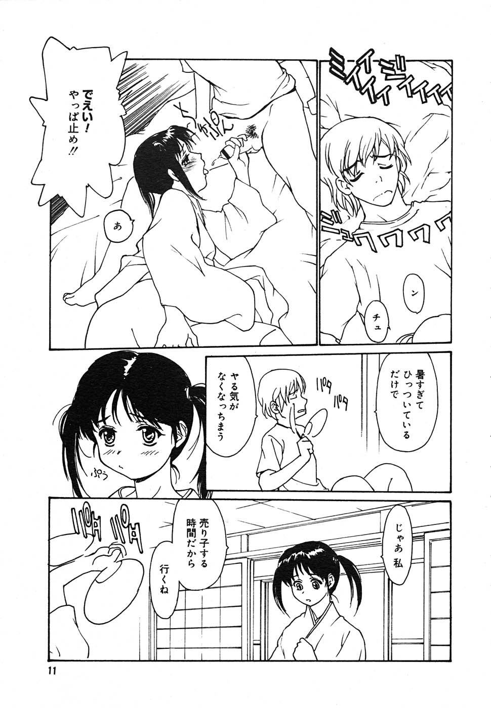 【アンソロジー】【2005-09-10】COMICMEGAPLUS Vol.24（2005-10）