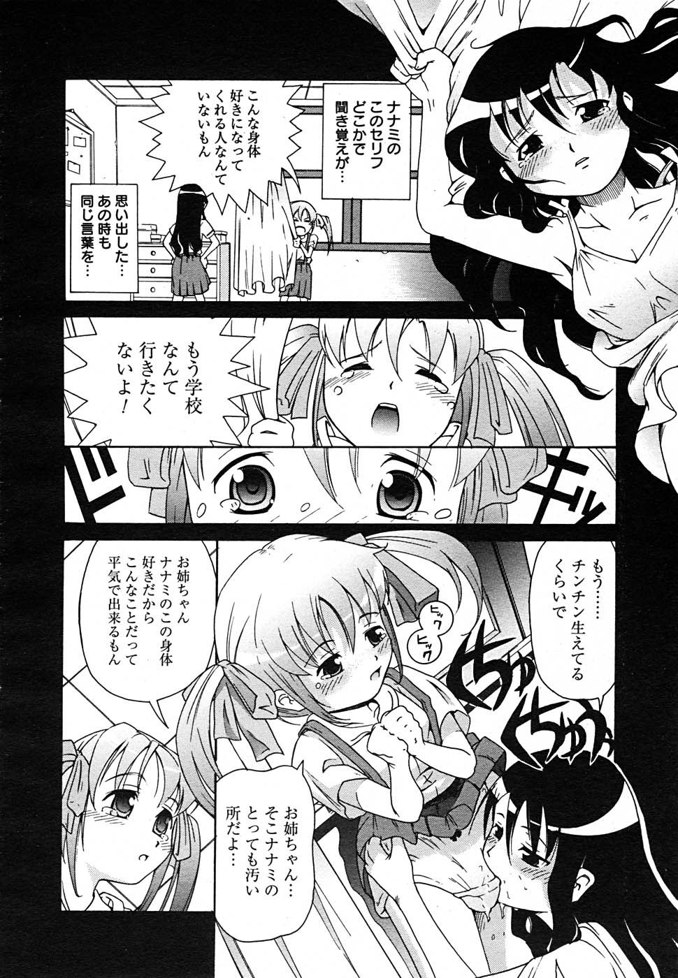 【アンソロジー】【2005-09-10】COMICMEGAPLUS Vol.24（2005-10）