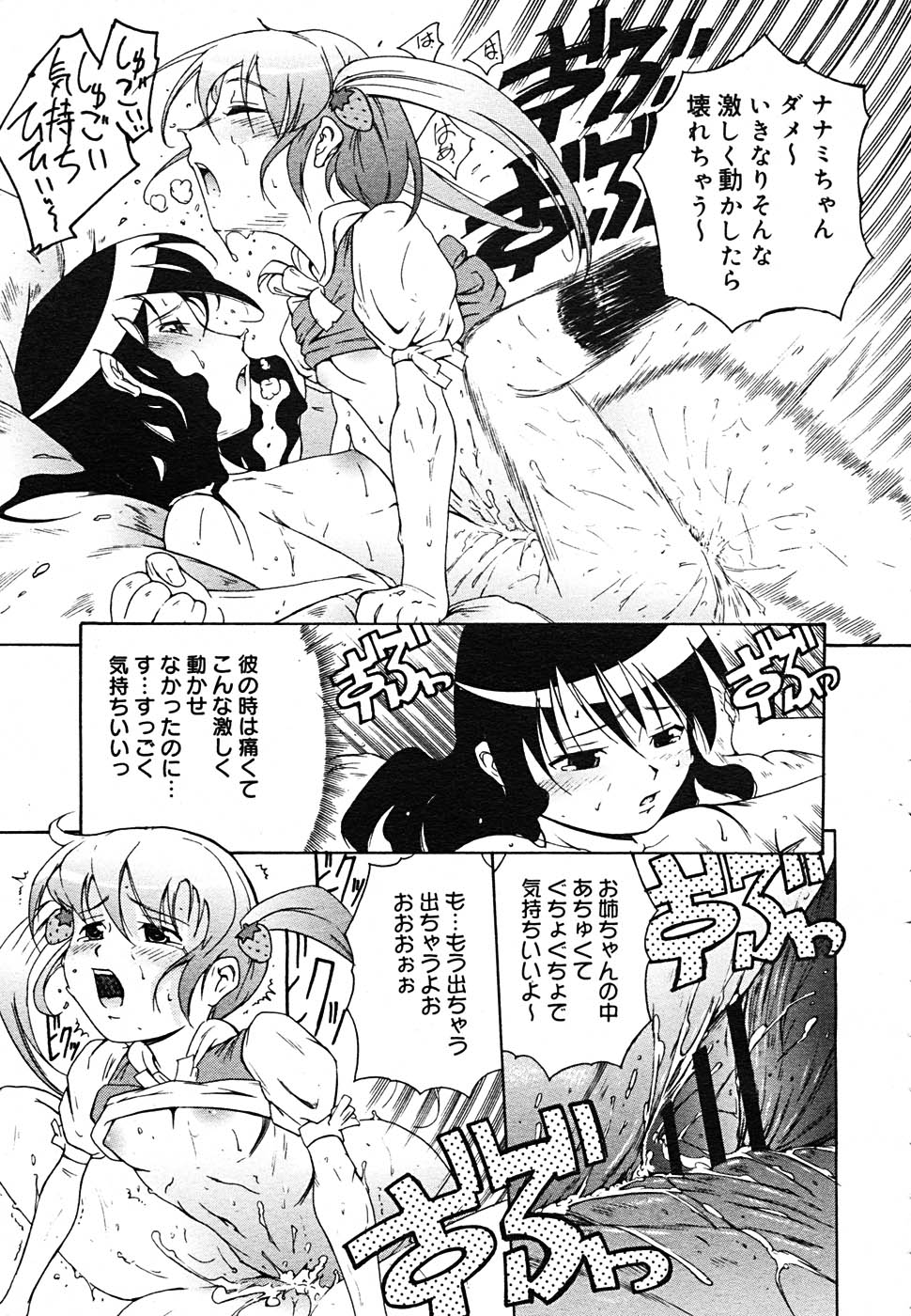 【アンソロジー】【2005-09-10】COMICMEGAPLUS Vol.24（2005-10）
