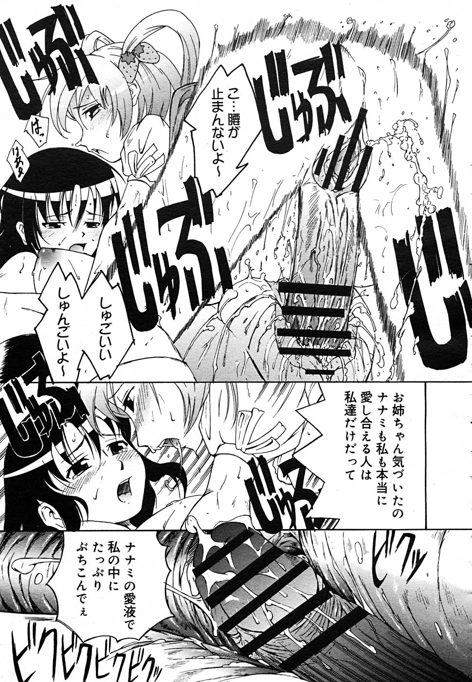 【アンソロジー】【2005-09-10】COMICMEGAPLUS Vol.24（2005-10）