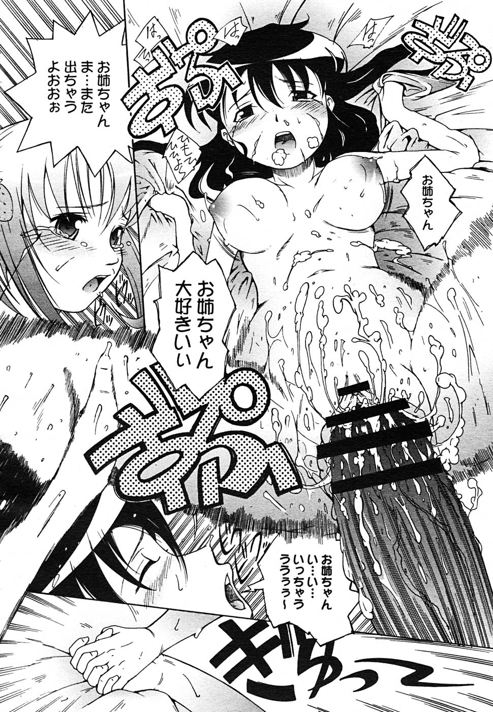 【アンソロジー】【2005-09-10】COMICMEGAPLUS Vol.24（2005-10）