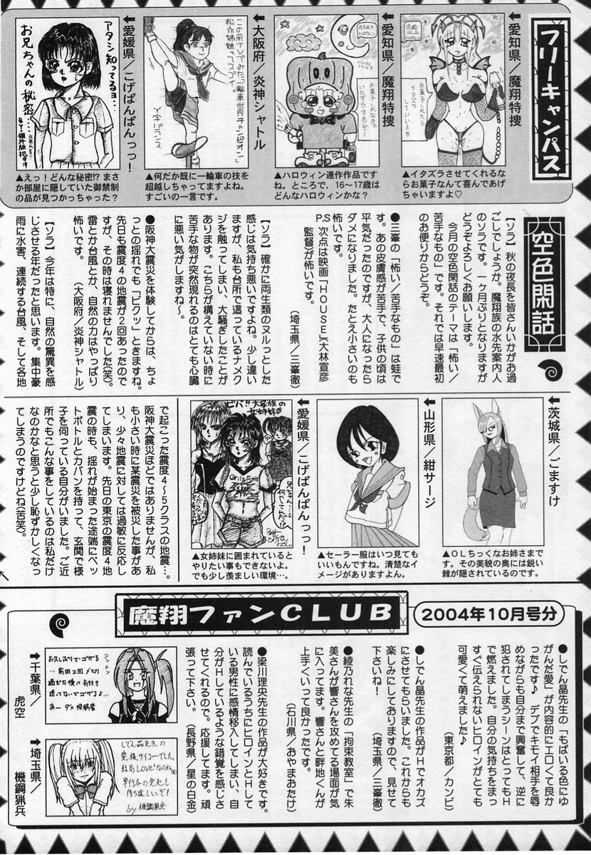 コミック・マショウ 2004年12月号