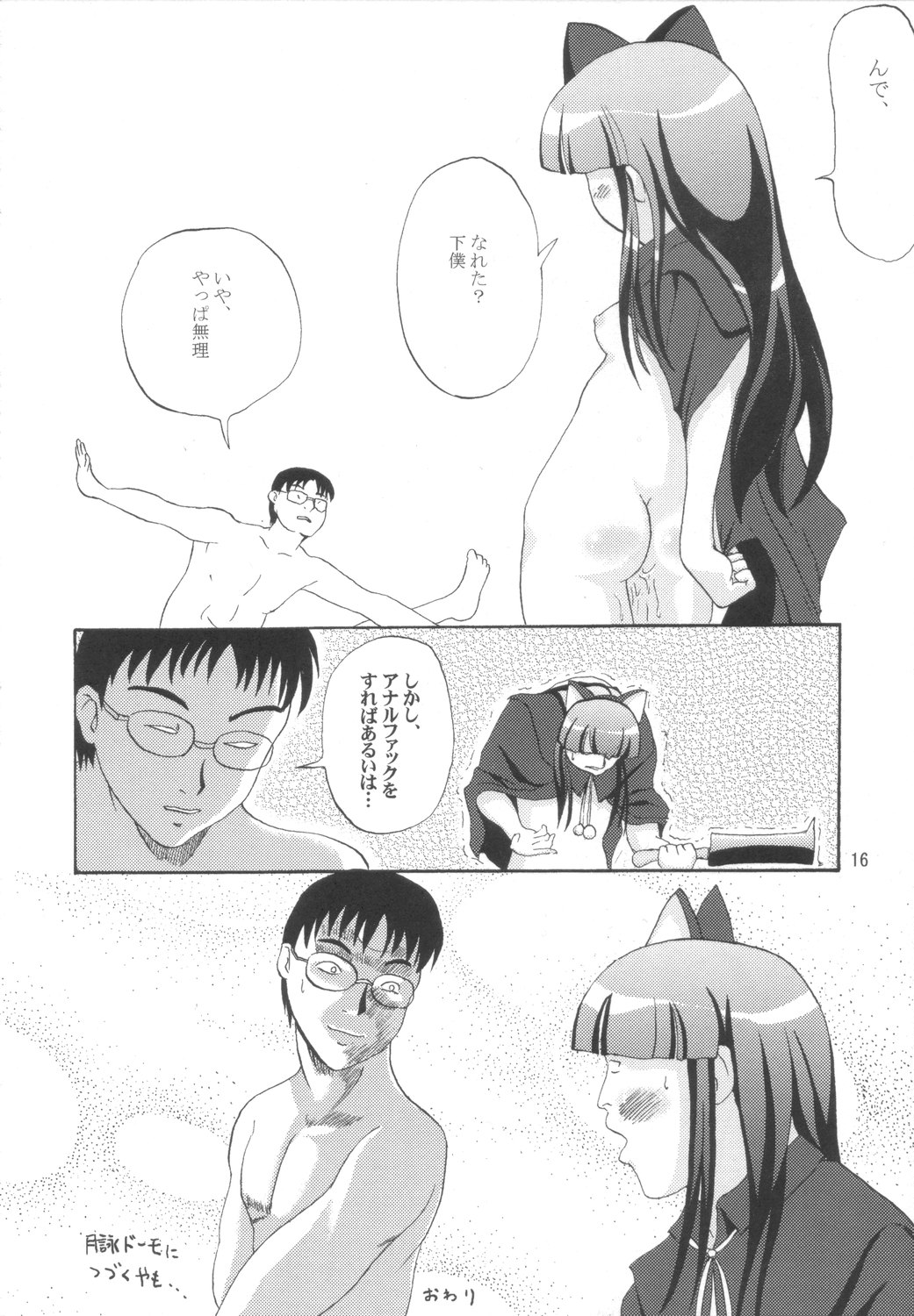 (C67) [D-heaven (あまのがみだい)] 猫耳ドーモ (月詠 -MOON PHASE-)