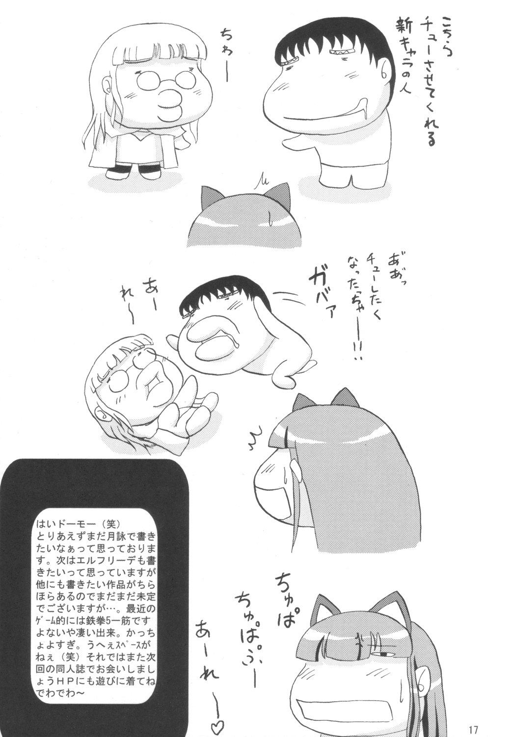 (C67) [D-heaven (あまのがみだい)] 猫耳ドーモ (月詠 -MOON PHASE-)