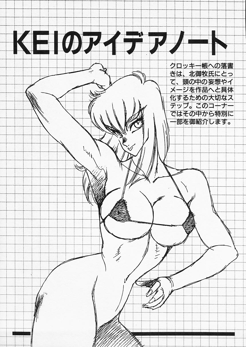 [北御牧慶] アフロディーテの憂鬱