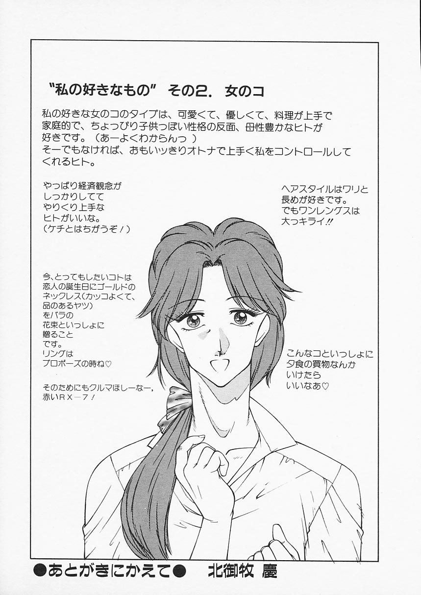 [北御牧慶] アフロディーテの憂鬱