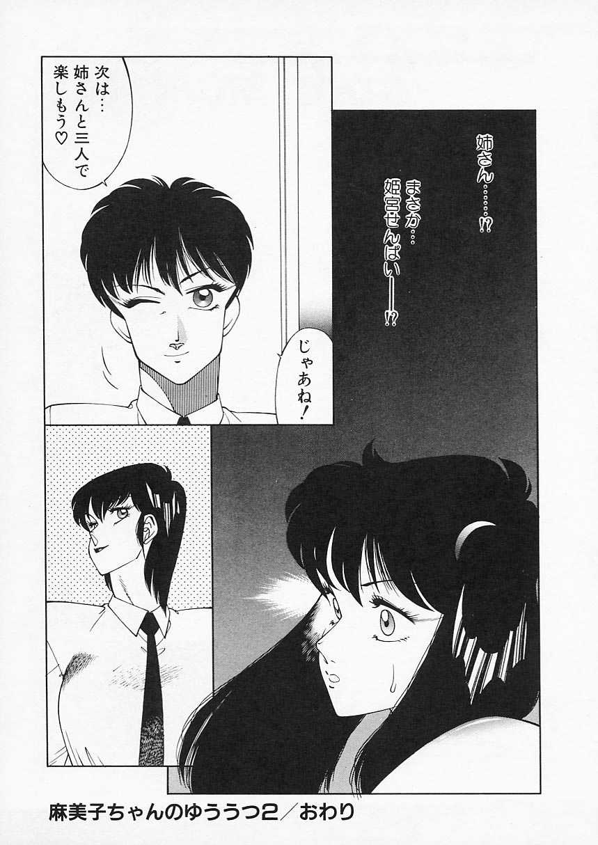 [北御牧慶] アフロディーテの憂鬱