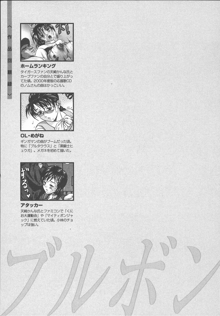 [天野英美] ブルボン