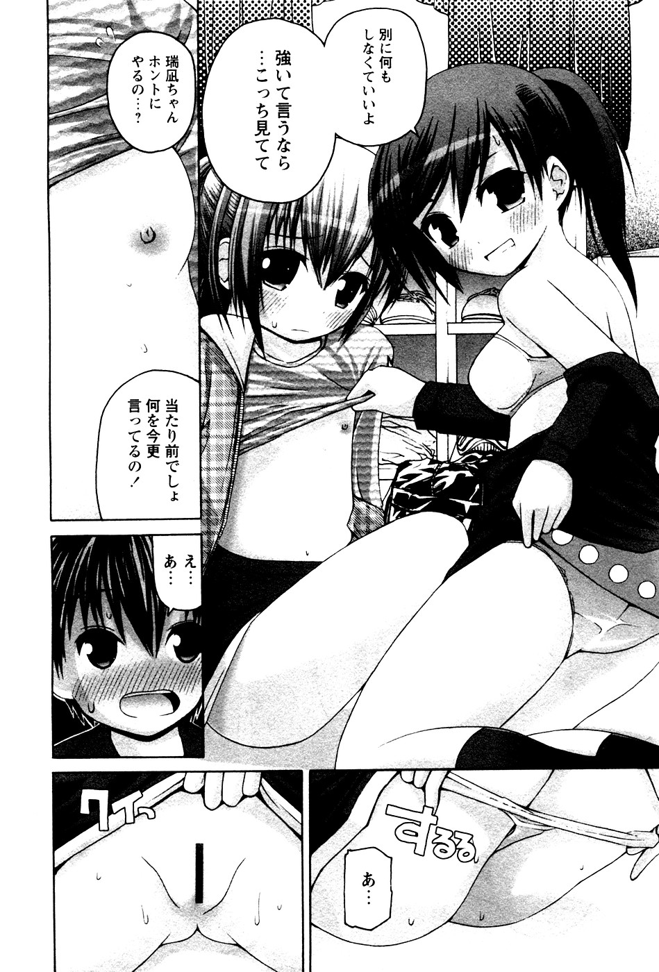 華陵学園初等部 Vol.4