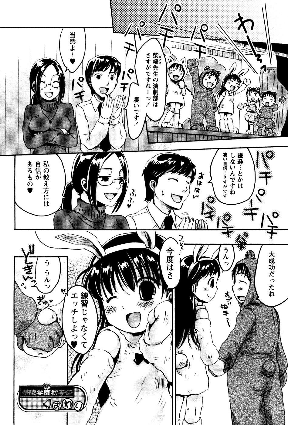 華陵学園初等部 Vol.4