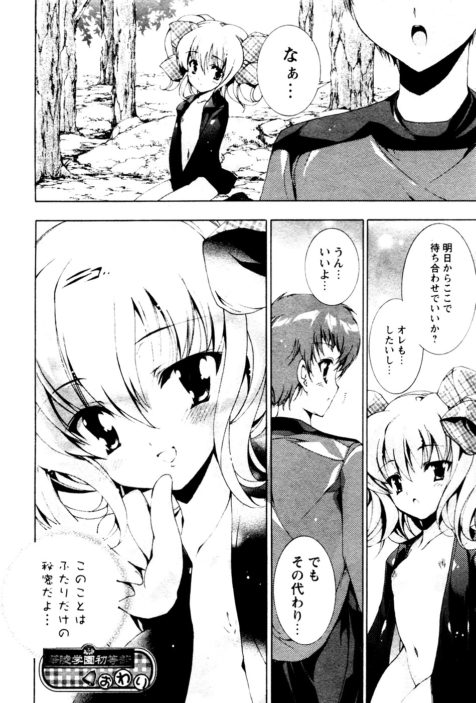 華陵学園初等部 Vol.4