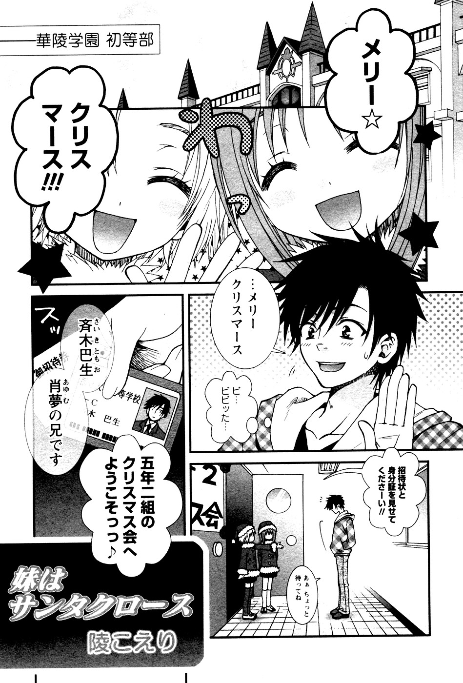 華陵学園初等部 Vol.4