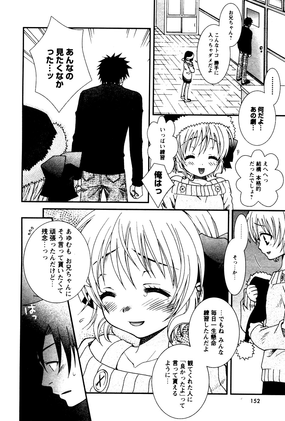 華陵学園初等部 Vol.4