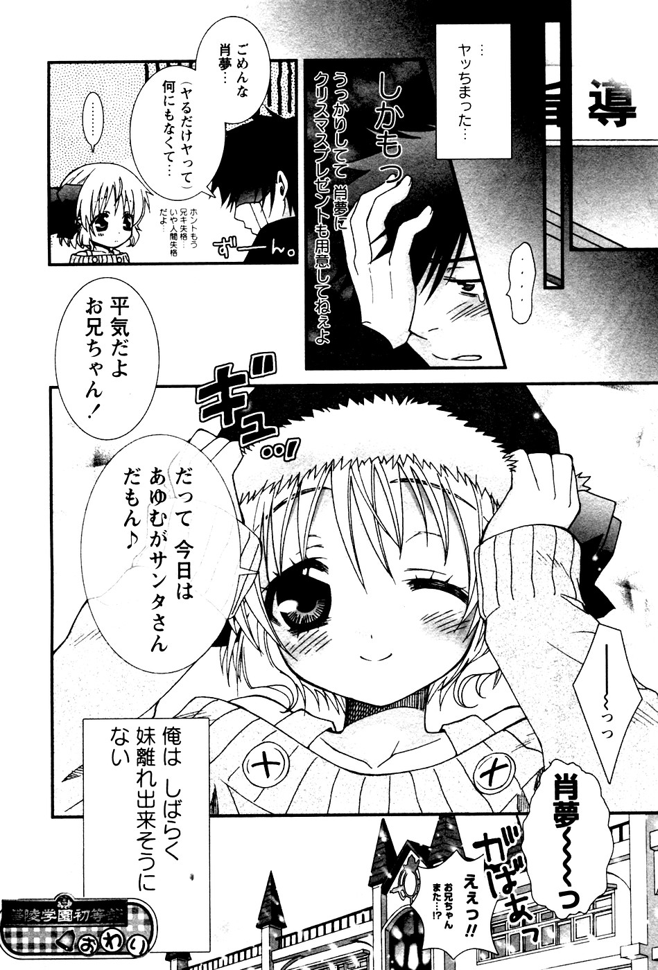 華陵学園初等部 Vol.4