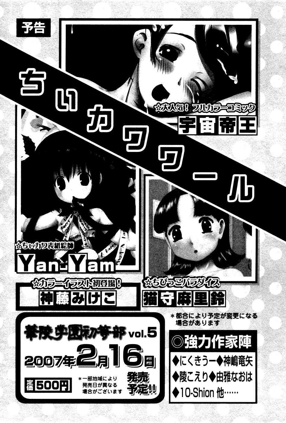 華陵学園初等部 Vol.4