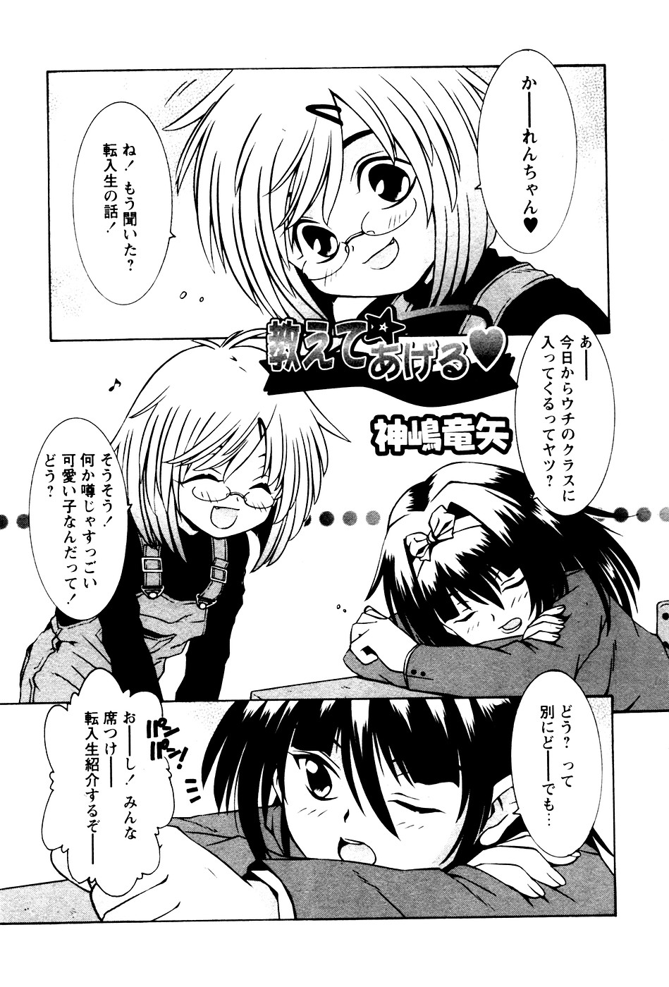 華陵学園初等部 Vol.4