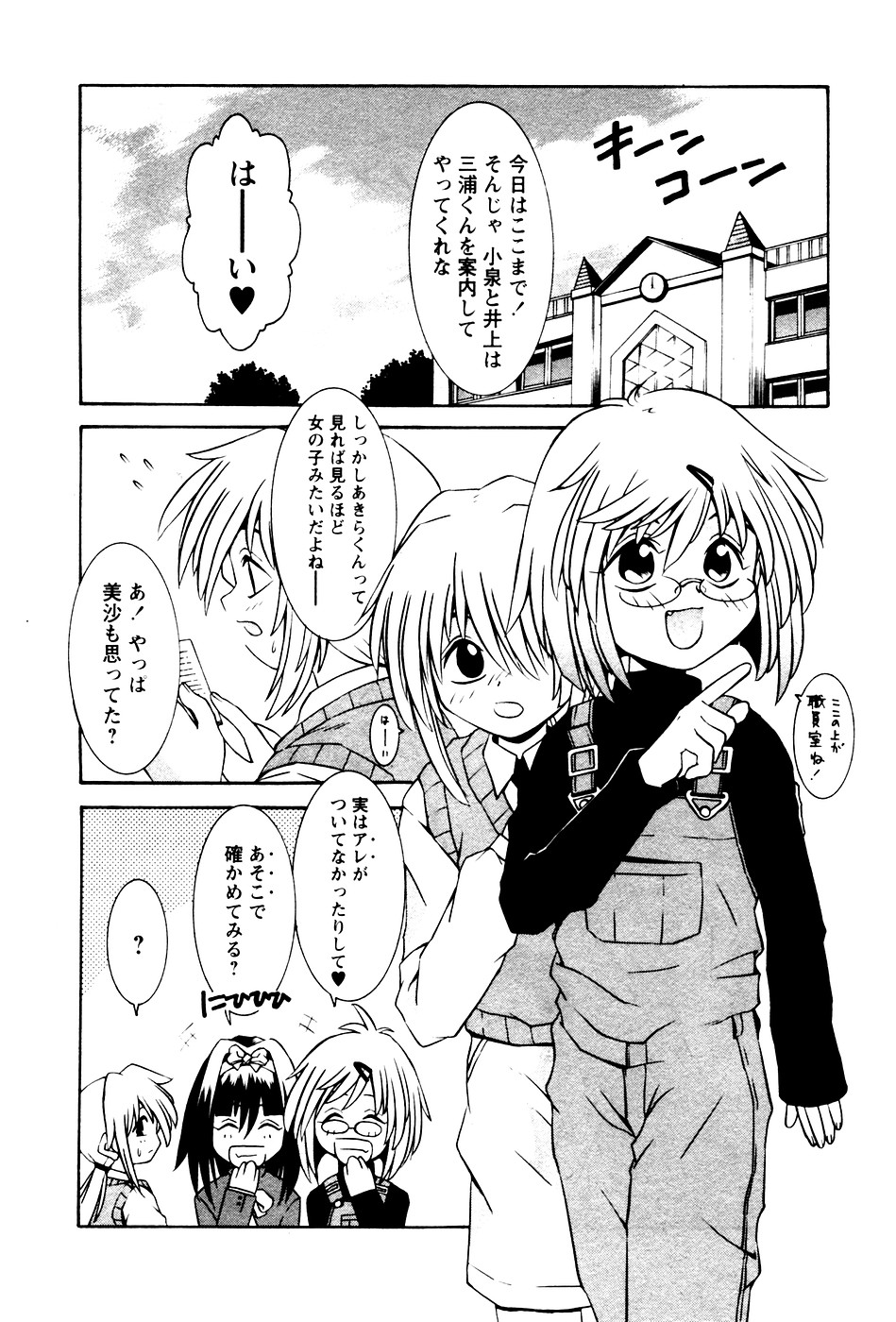 華陵学園初等部 Vol.4