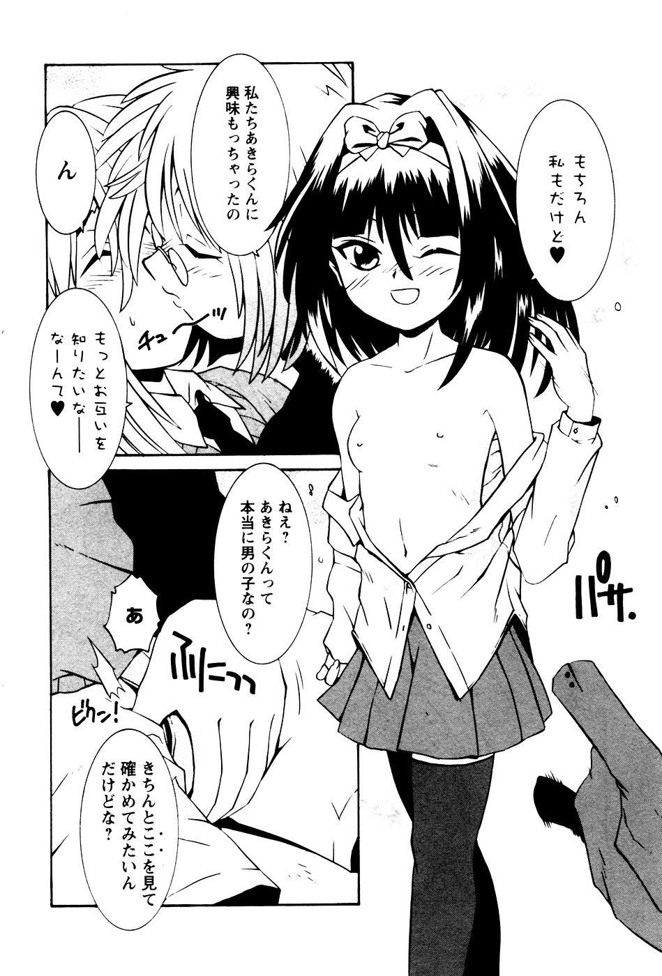 華陵学園初等部 Vol.4