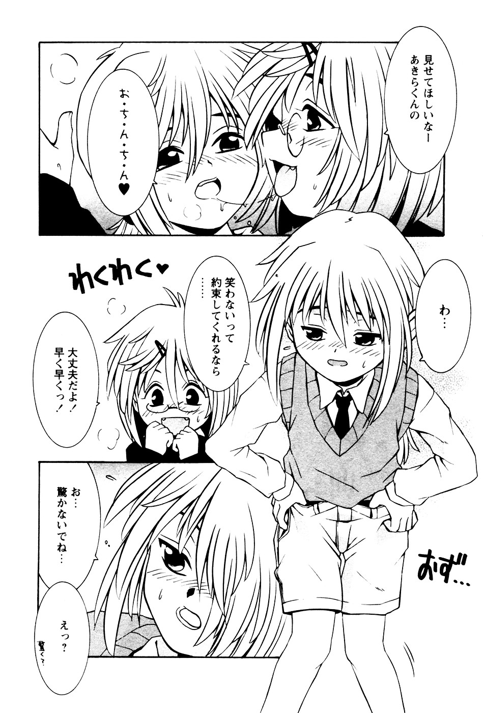 華陵学園初等部 Vol.4