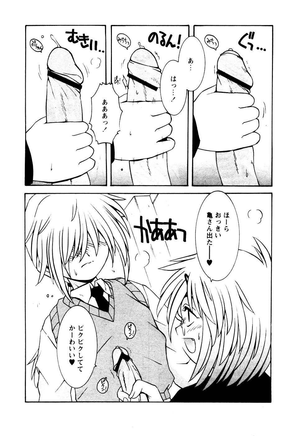 華陵学園初等部 Vol.4