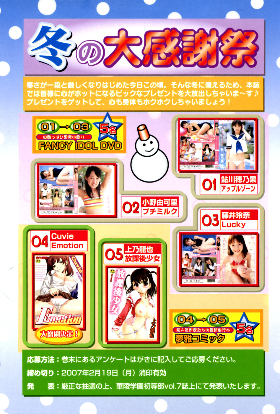 華陵学園初等部 Vol.4